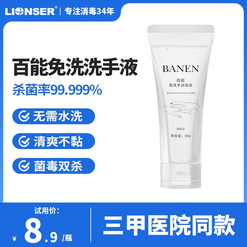 【天猫U先】百能免洗手消毒凝胶家用儿童酒精杀菌洗手液小瓶便携