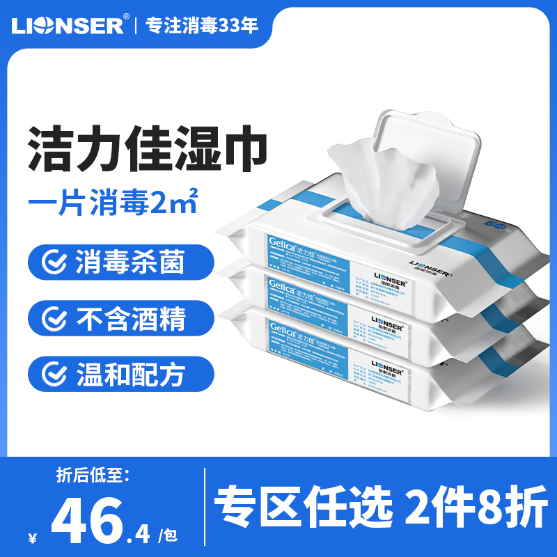 洁力佳表面消毒湿巾50抽