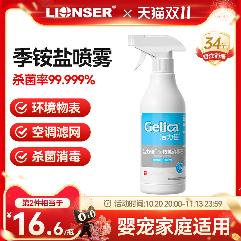 季铵盐消毒液喷雾双链空调衣物鞋车内爬爬垫玩具快递杀菌剂洁力佳