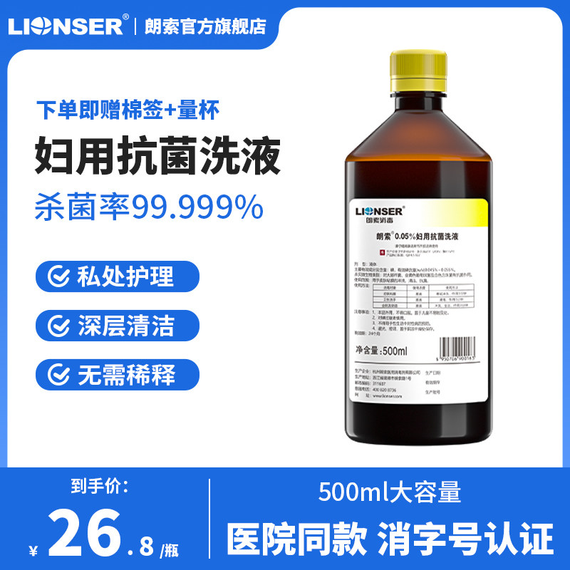 【好物体验】碘伏妇科消毒洗液产妇伤口冲洗私密杀菌女性专用抑菌