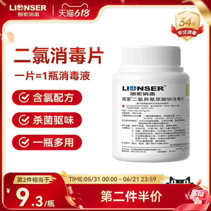 朗索二氯异氰尿酸钠84消毒泡腾片家用医用杀菌漂白含氯消毒100片