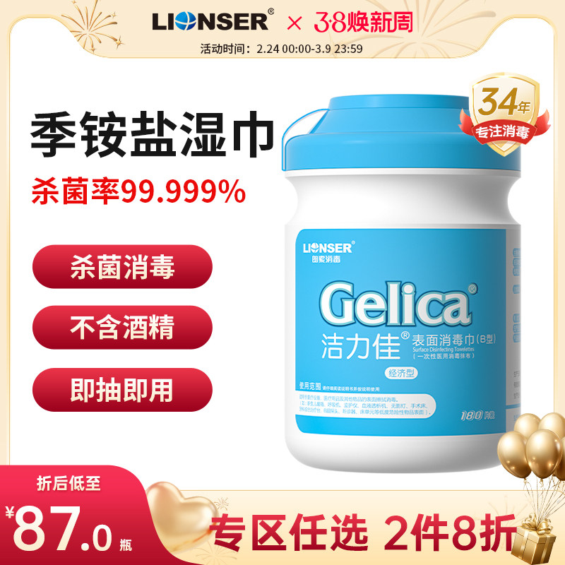 洁力佳表面消毒湿巾家用婴儿玩具电脑马桶杀菌抽取式一次性180抽