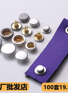 100套铜不锈钢扣子503/501四合扣金属钮扣免缝纽扣大衣牛仔裤百搭