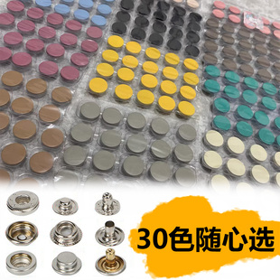 100套金属不生锈四合扣彩色平面面扣暗扣面板圆形扣子15金属钮扣