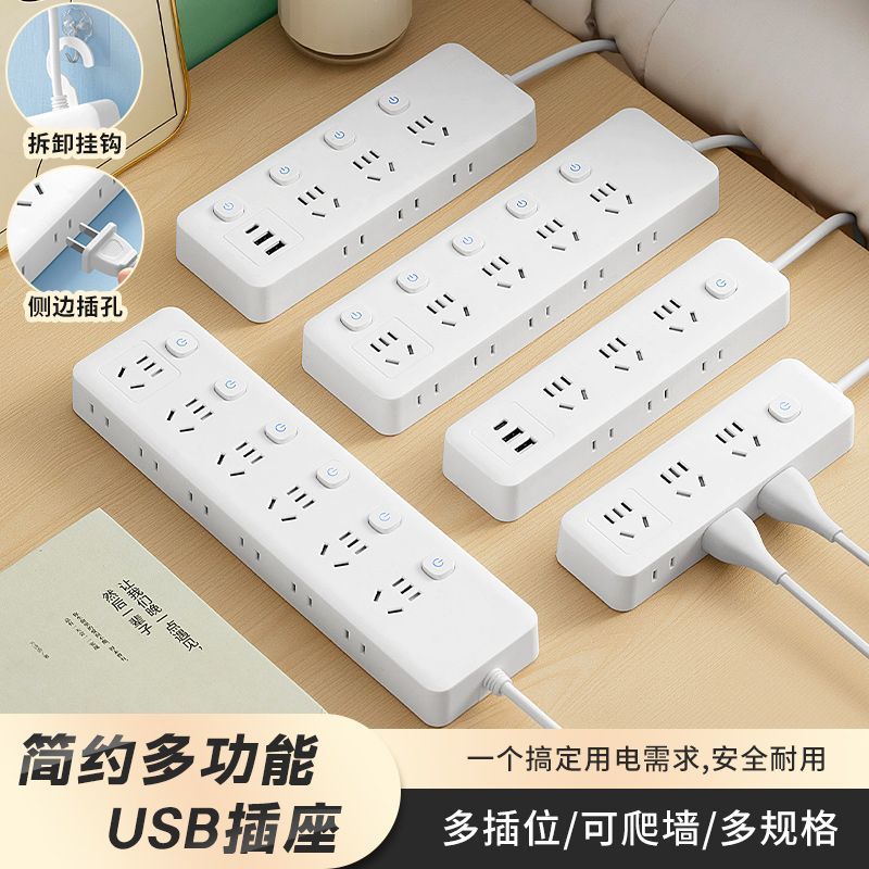 米用多功能接线板带USB排插