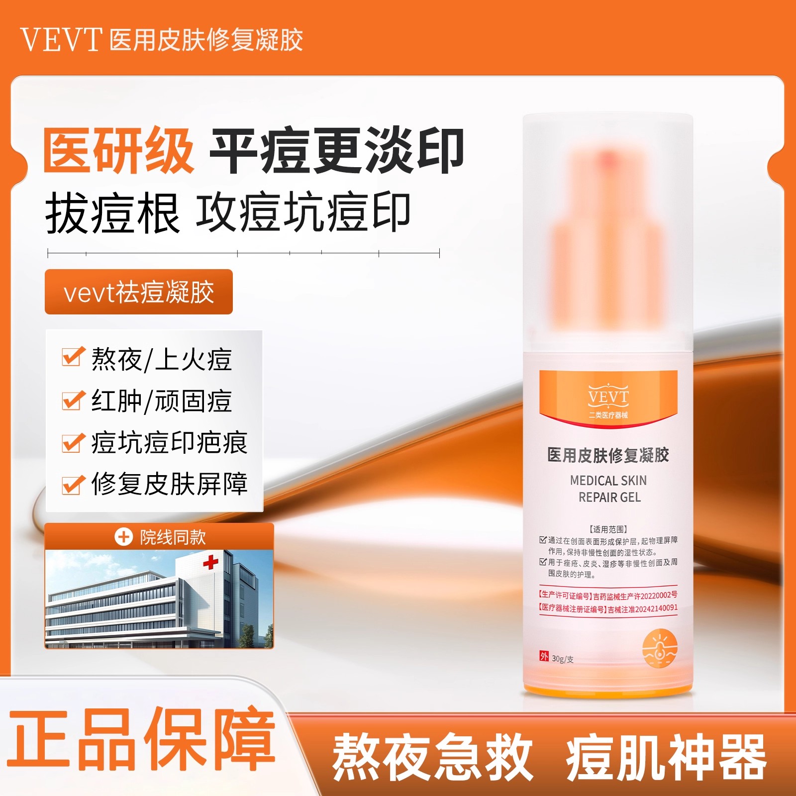vevt修复凝胶vevv净痘凝胶vevt痘印细腻毛孔皮肤修复凝胶国货医用