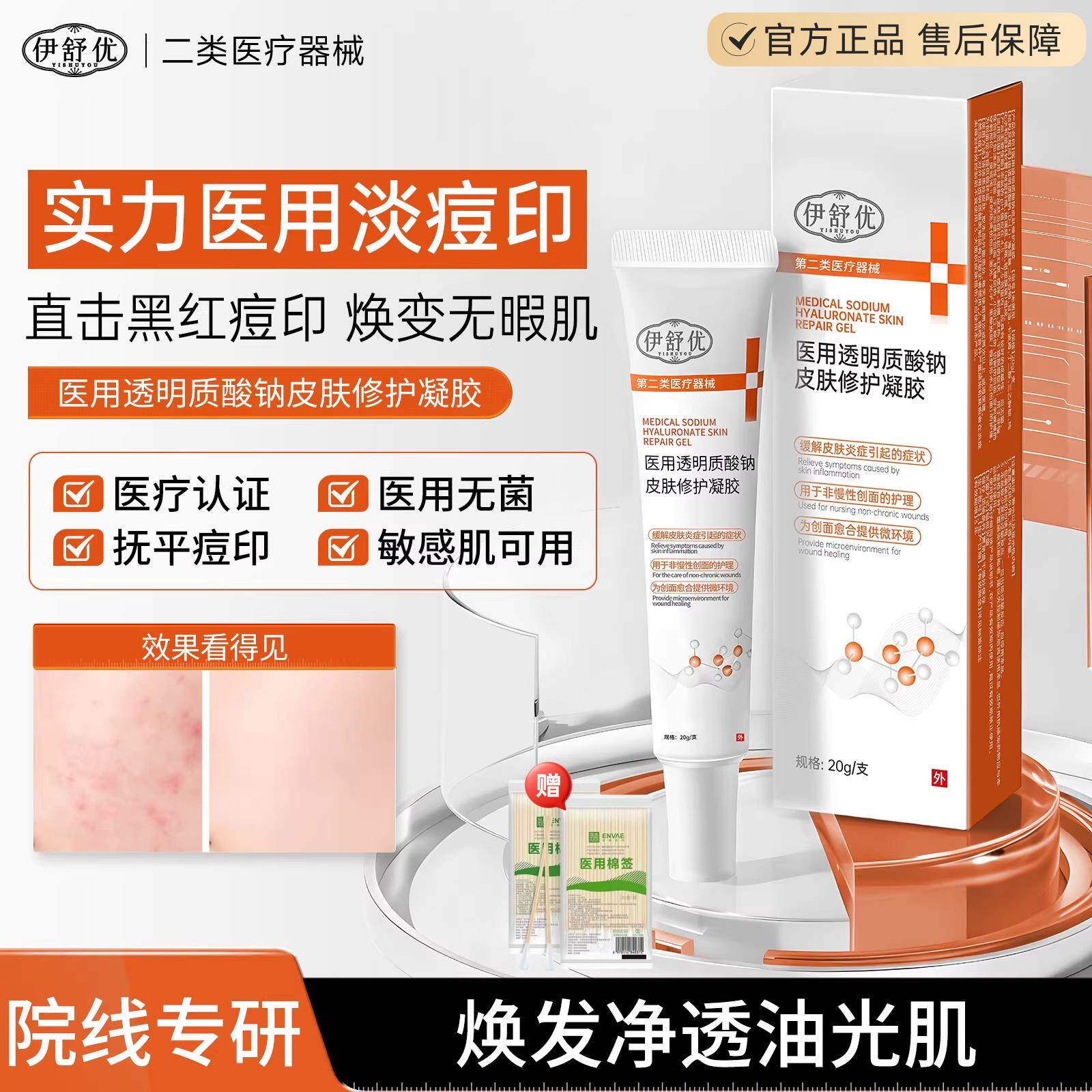 伊舒优透明质酸钠修护凝