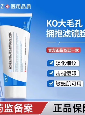 YZEE护理膜YUOO修护UO方蓝管细致毛孔收缩淡化痘印纹路胶原蛋白