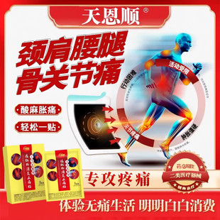 天恩顺远红外消炎止痛贴足跟痛筋膜炎骨刺脚后跟疼专用治疗膏药贴