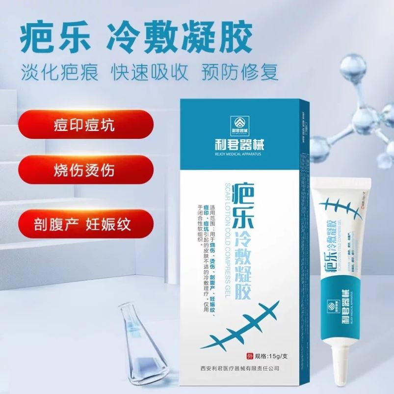 利君疤乐冷敷凝胶疤膏硅凝胶医用硅酮手术疤痕皮肤烧烫伤创伤痤疮