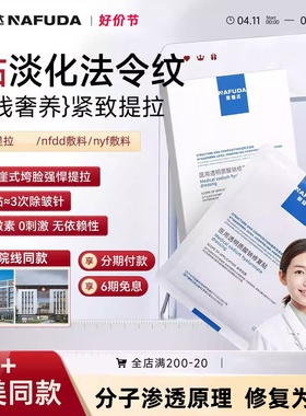 【正品现货】nfdd敷料nyf敷料nfdd提拉面膜nafy透明质酸那复达