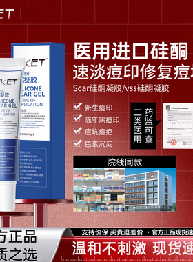 eket疤痕修复硅凝胶Scar硅酮疤痕专用修复凝胶痘坑色素沉淀正品