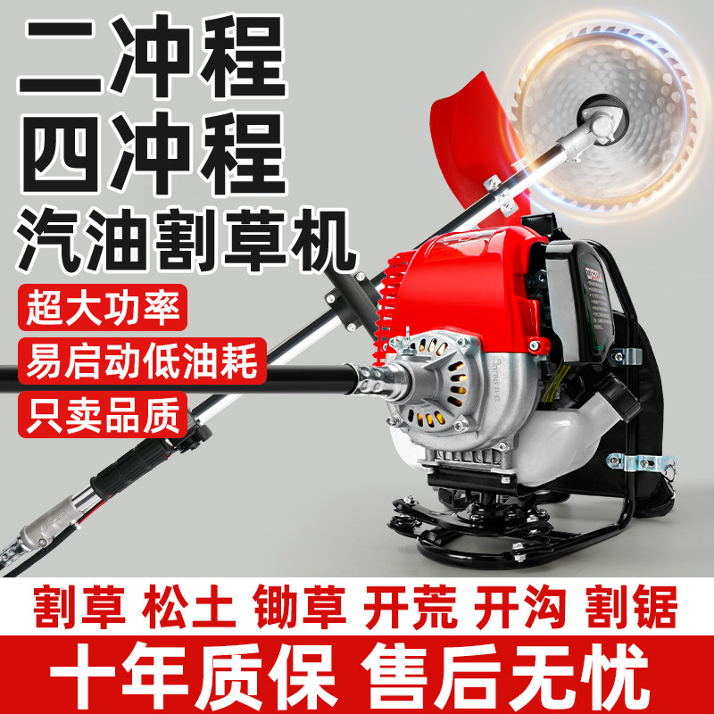 进口四冲程汽油割草机背负式小型农用开荒收割除草机二冲程打草机