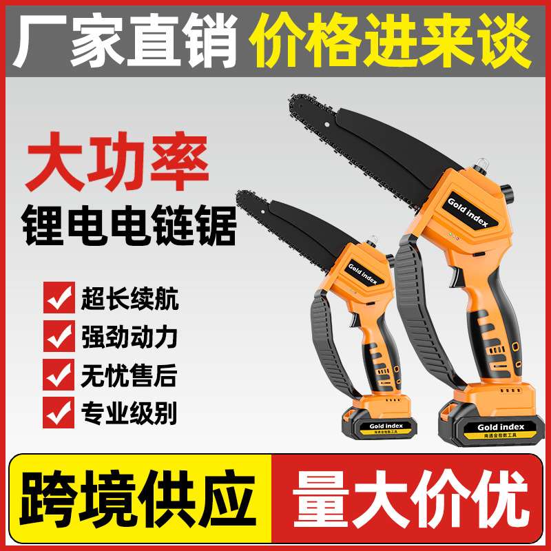 厂8寸电链锯手持迷你充电式电锯伐木锯砍树家用小型手提链锯电动