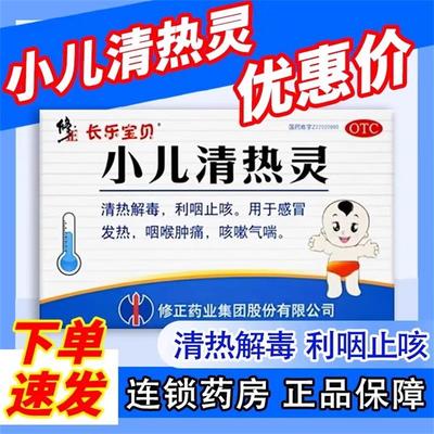修正小儿清热灵止咳化痰咳嗽咳喘婴幼儿童宝宝感冒咳嗽润肺止咳片