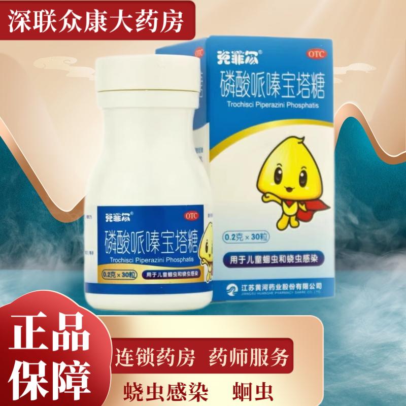 克菲尔 磷酸哌嗪宝塔糖 0.2g*30粒儿童蛔虫和饶虫感染 OTC药品/国际医药 小儿肠胃 原图主图