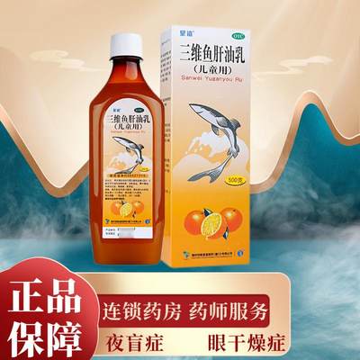 【星鲨】三维鱼肝油乳500g*1瓶/盒