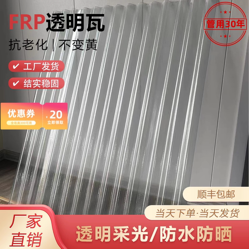 阳光板透明瓦采光瓦玻璃钢瓦波浪彩钢瓦树脂亮瓦石棉瓦片塑料屋顶