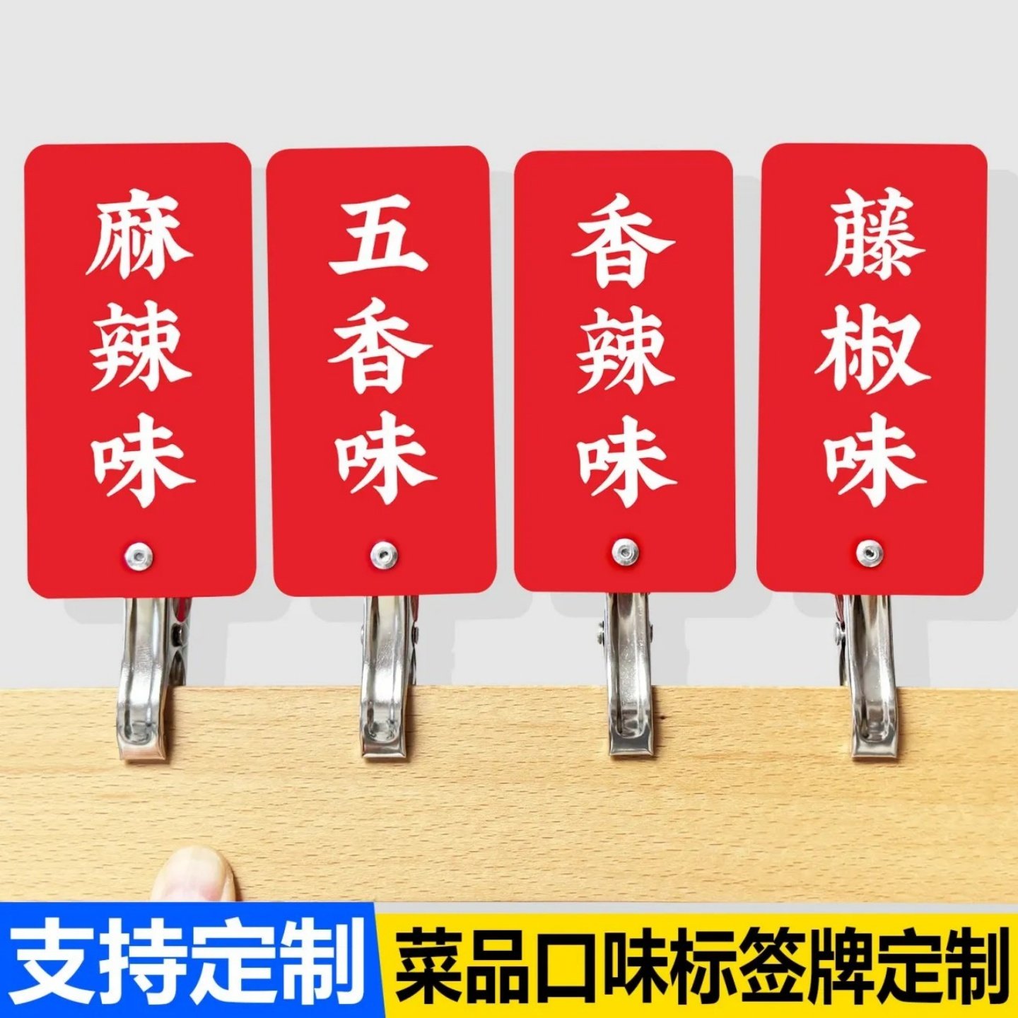 川渝手工豆干口味展示牌订做菜品小吃摆摊麻辣烫价格标签牌带夹子
