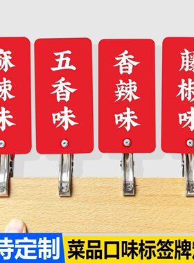 川渝手工豆干口味展示牌订做菜品小吃摆摊麻辣烫价格标签牌带夹子