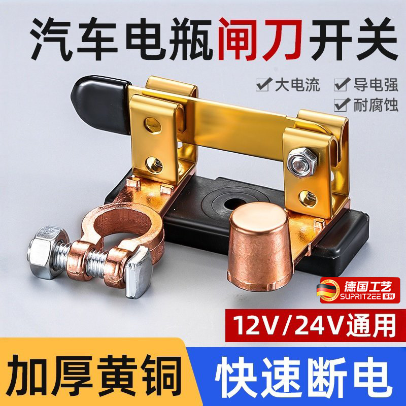 德国汽车电瓶断电开关纯铜正负极通用防漏闸刀防漏电改装黄铜总闸