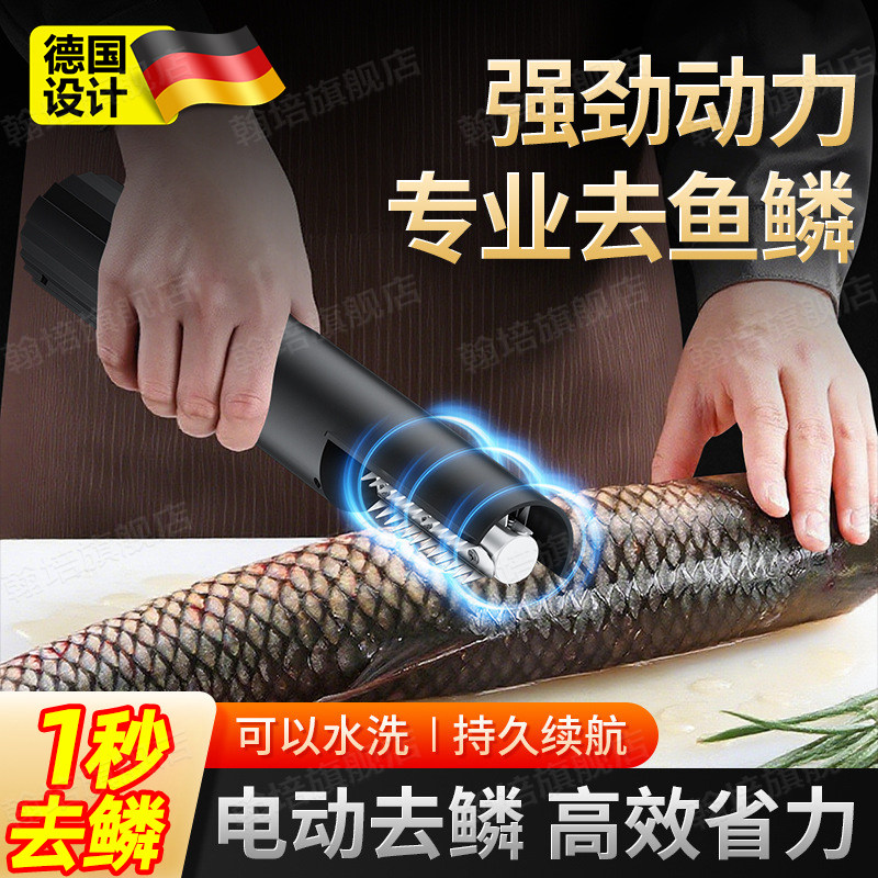 德国无线电动刮鱼鳞神器刮鳞刨商用家用防水去打鳞器无线杀鱼专用