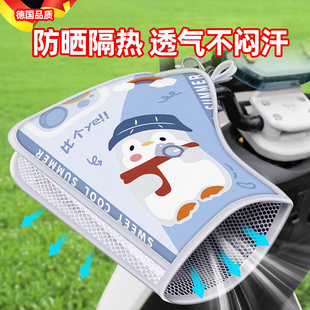薄款 德国电动车防晒手套夏季 摩托电车夏天车把套挡风电瓶手罩把手