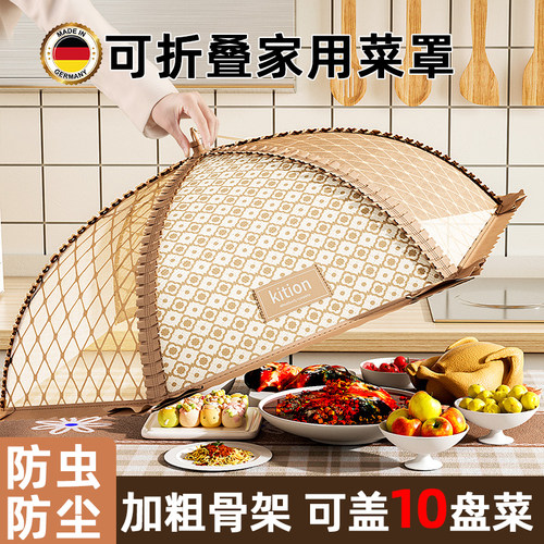 德国盖菜罩2025新款家用可折叠餐桌罩子防苍蝇剩饭菜食物防尘伞网