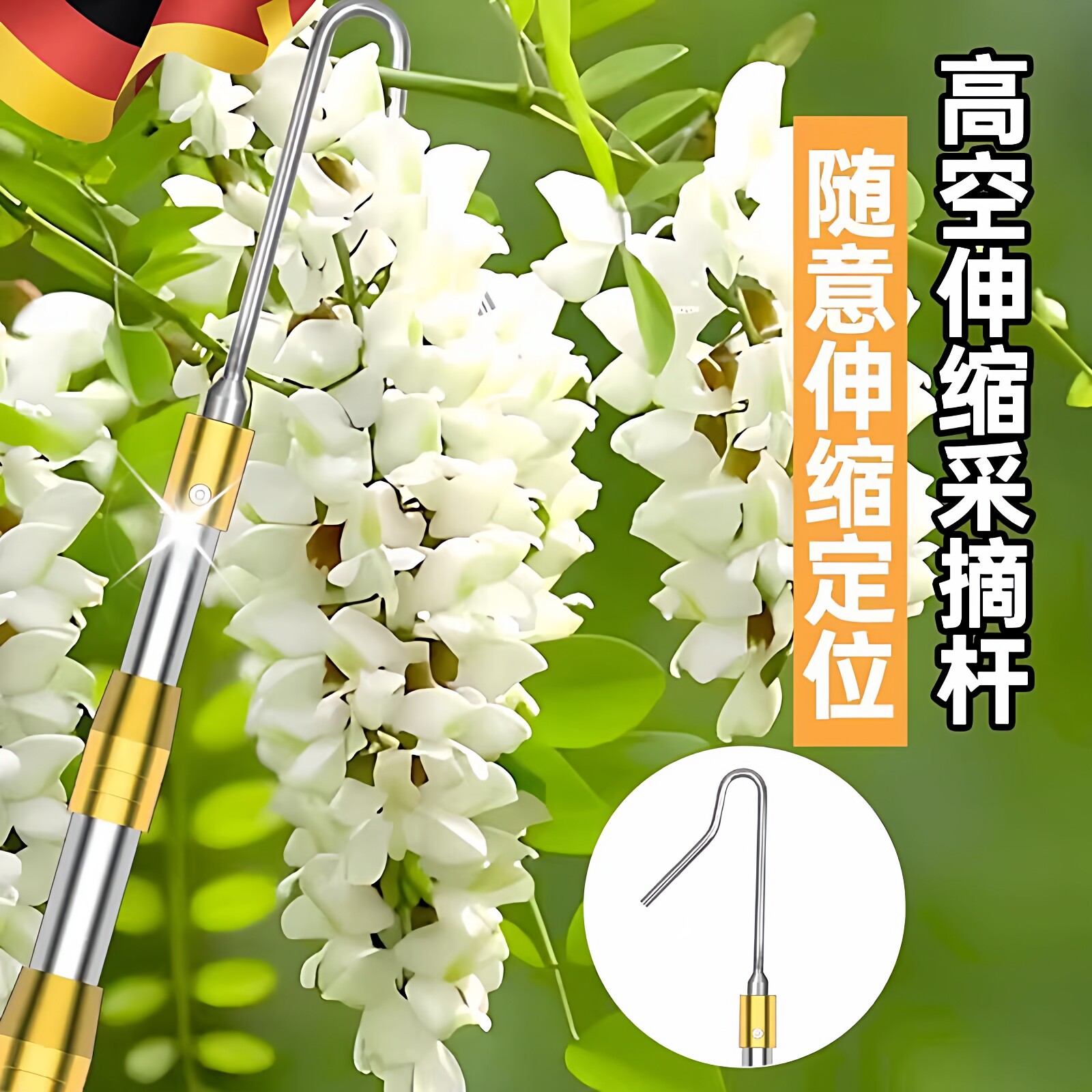德国多功能不锈钢镰刀摘香椿槐花伸缩杆枇杷水蜜桃杏青梅杨梅高空