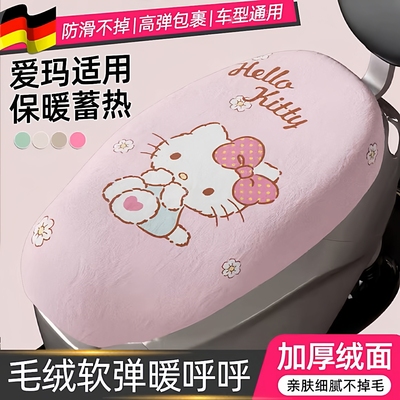 电动车专用座套布毛绒保暖防寒款