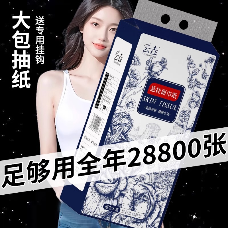 加厚加量纸巾大提家用悬挂式抽纸