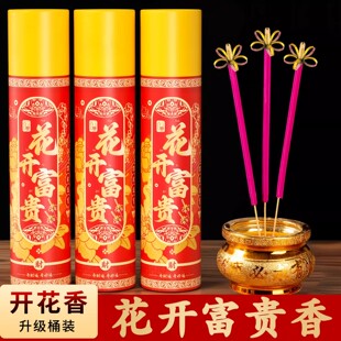 花开富贵香家用供香桶装开花檀香无烟五路财神供香供佛招财卷钱香