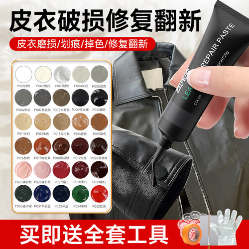 皮衣上色翻新剂真皮夹克掉色修覆补色膏黑色修补洞磨损护理保养油