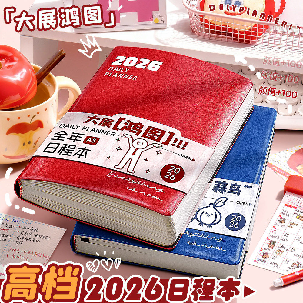 2026年新款日程本A5一日一页手账