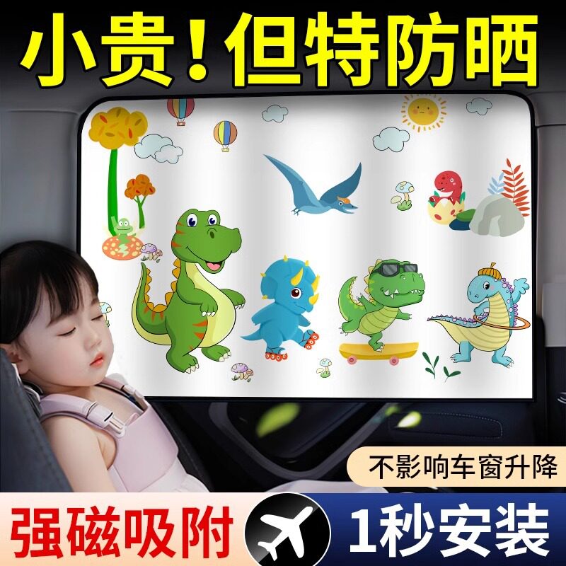 德国汽车遮阳帘磁吸车窗帘防晒隔热侧窗户隐私车载遮挡帘卡通儿童