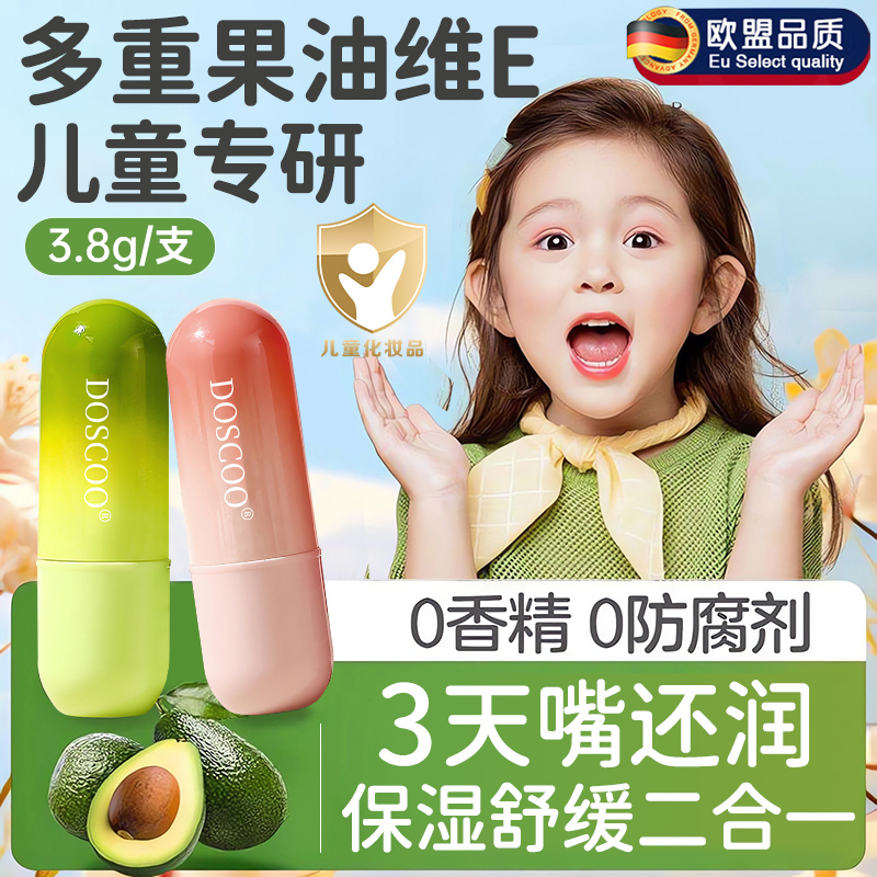 儿童青少年润唇膏保湿滋润防干裂