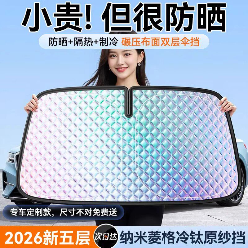 德国汽车遮阳挡防晒隔热遮阳帘前挡风玻璃遮阳板2026款车窗遮阳罩