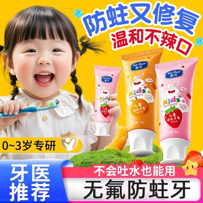 【牙医推荐】儿童牙膏0到3岁无氟