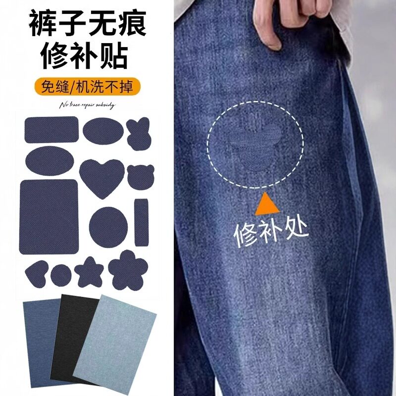 自粘免熨烫牛仔裤子专用破洞贴章免缝衣服破洞无痕修覆修补图案布