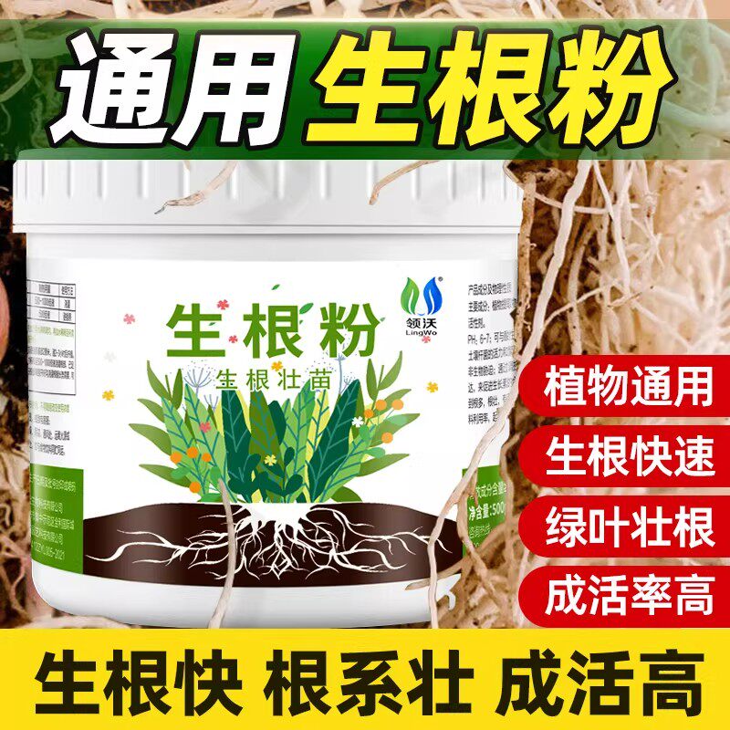 强力生根粉家用农用专用花草树木植物绿植蔬菜种植盆栽通用型肥料