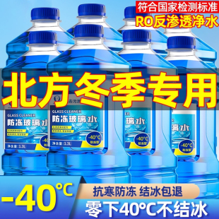 冬季 25度专用雨刮水器 汽车玻璃水强力去污去油膜车用防冻零下40