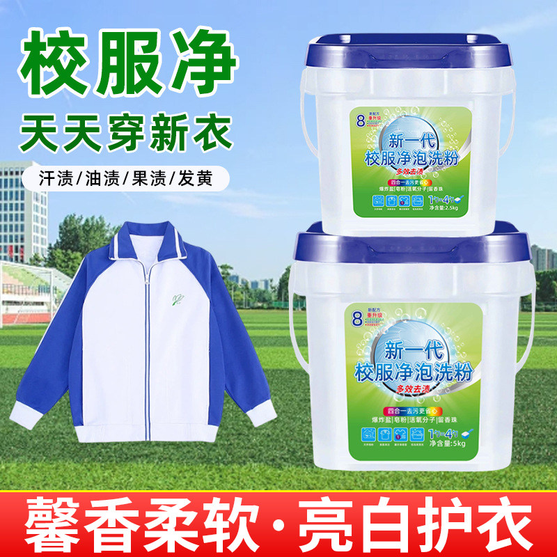 德国10斤校服净大桶装洗衣粉强力去污去黄学生洗校服白衣服彩漂剂