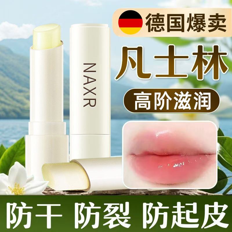 德国凡士林润唇膏防干裂滋润保湿
