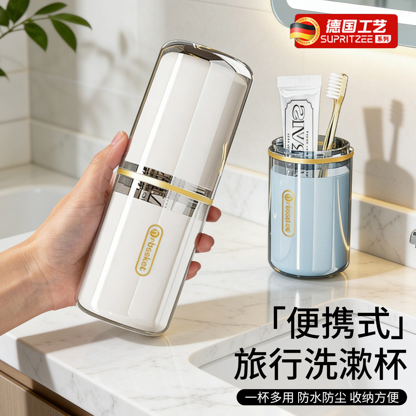 德国旅行洗漱杯便携式牙刷杯牙具收纳盒家庭旅游出差四合一漱口杯