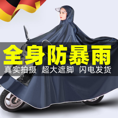 德国电动车雨衣全身防暴雨成人女