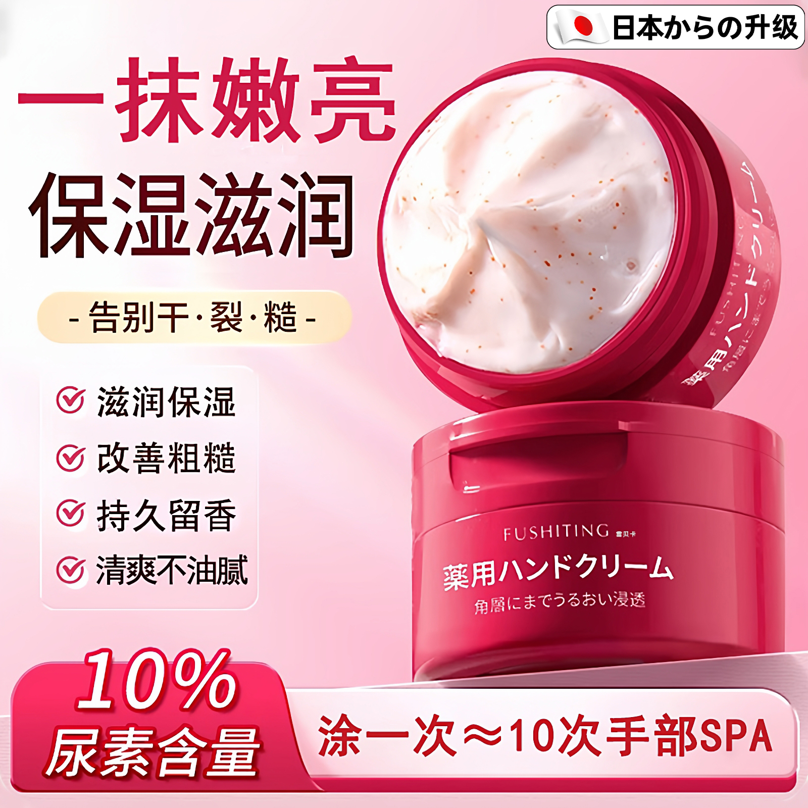 日本护手霜维e尿素霜10%维生素e