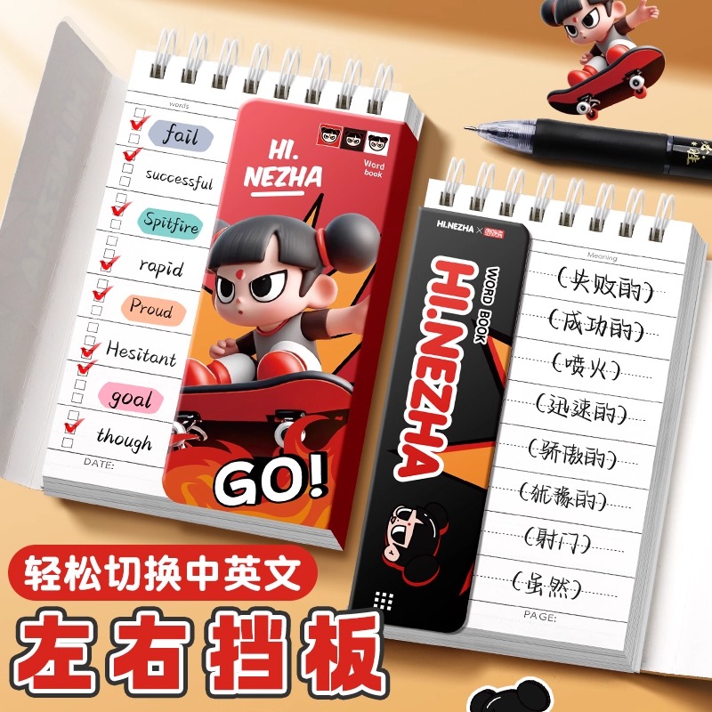 哪吒艾宾浩斯英语单词本小学生用