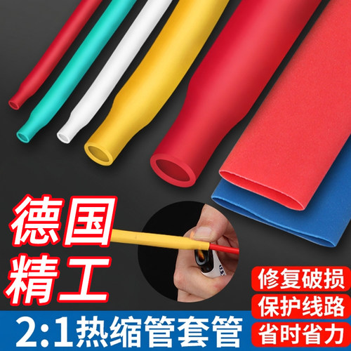 热缩管防水绝缘套管电线保护套数据线修复电工接线收缩管彩色加厚
