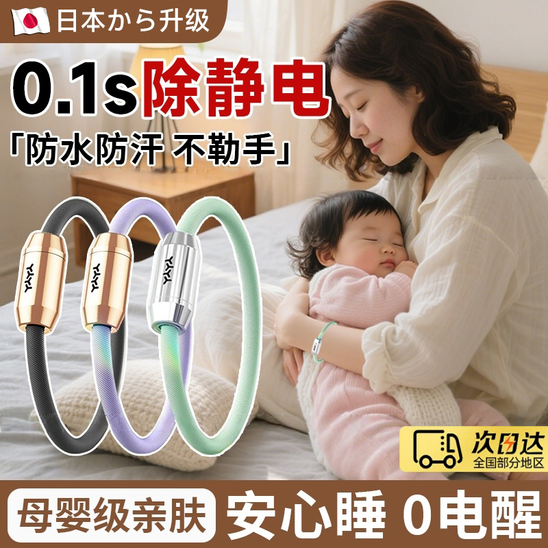 日本防静电手环男女儿童无线人体释放静电消除器汽车冬季香薰手链