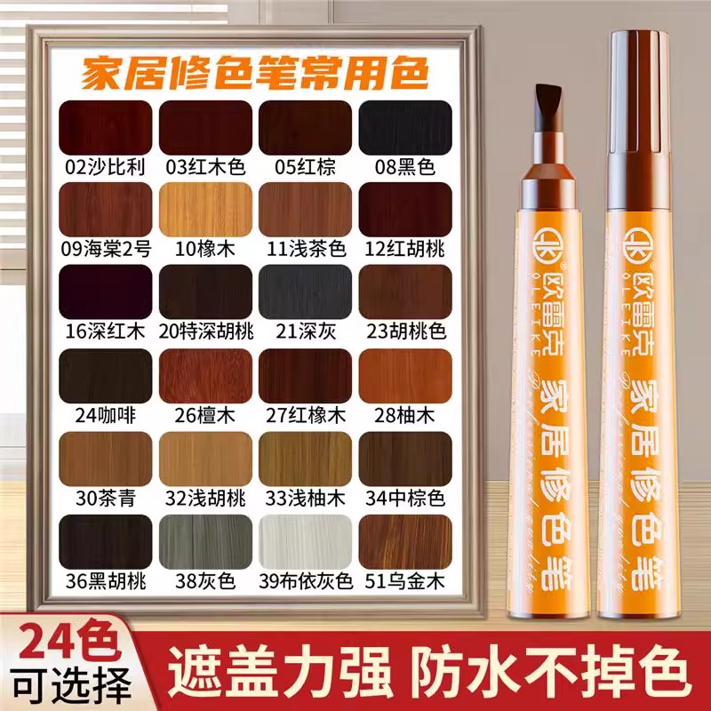 家具补漆笔修色笔红木门桌柜专用